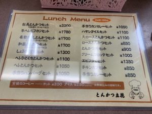 大阪堺市とんかつ立花 美味しいボリューム満点のとんかつランチが安くで食べられるお店 さかイーネ