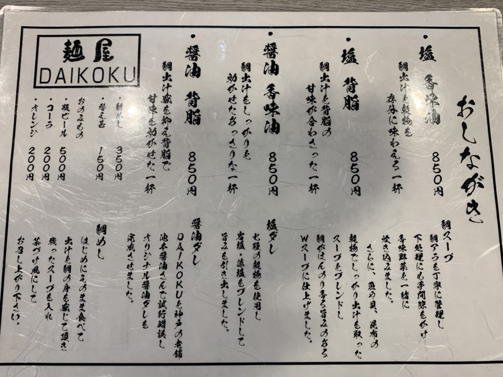 上野芝　麺屋DAIKOKU