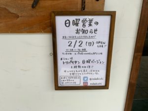 堺市　中百舌鳥駅　ランチ　ロケットキッチン