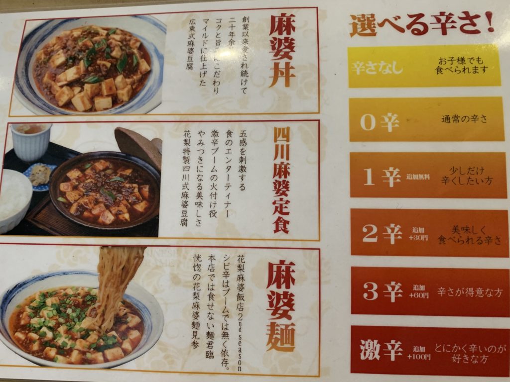 なかもず 花梨 麻婆飯店 本格的な中華料理をするならココ さかイーネ