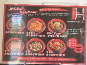 府大近くのから揚げ屋さんはもう行った 白鷺 山ちゃんのから揚げ丼をご賞味あれ さかイーネ