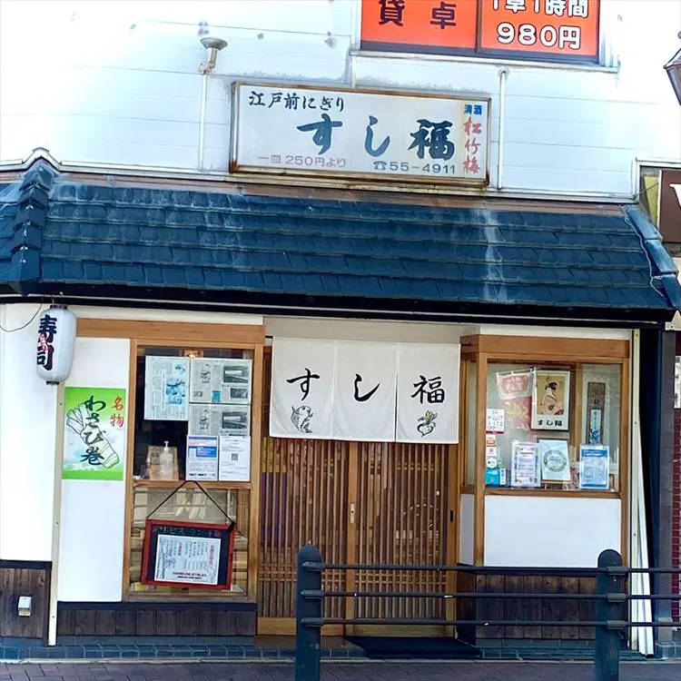 堺市堺区三国ヶ丘 すし福 1000円以下で大満足 お寿司屋さんのランチ さかイーネ