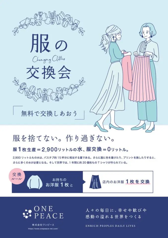 ぐるり お譲り交換会inさかい』いらない洋服が欲しいものに？ | さかイーネ